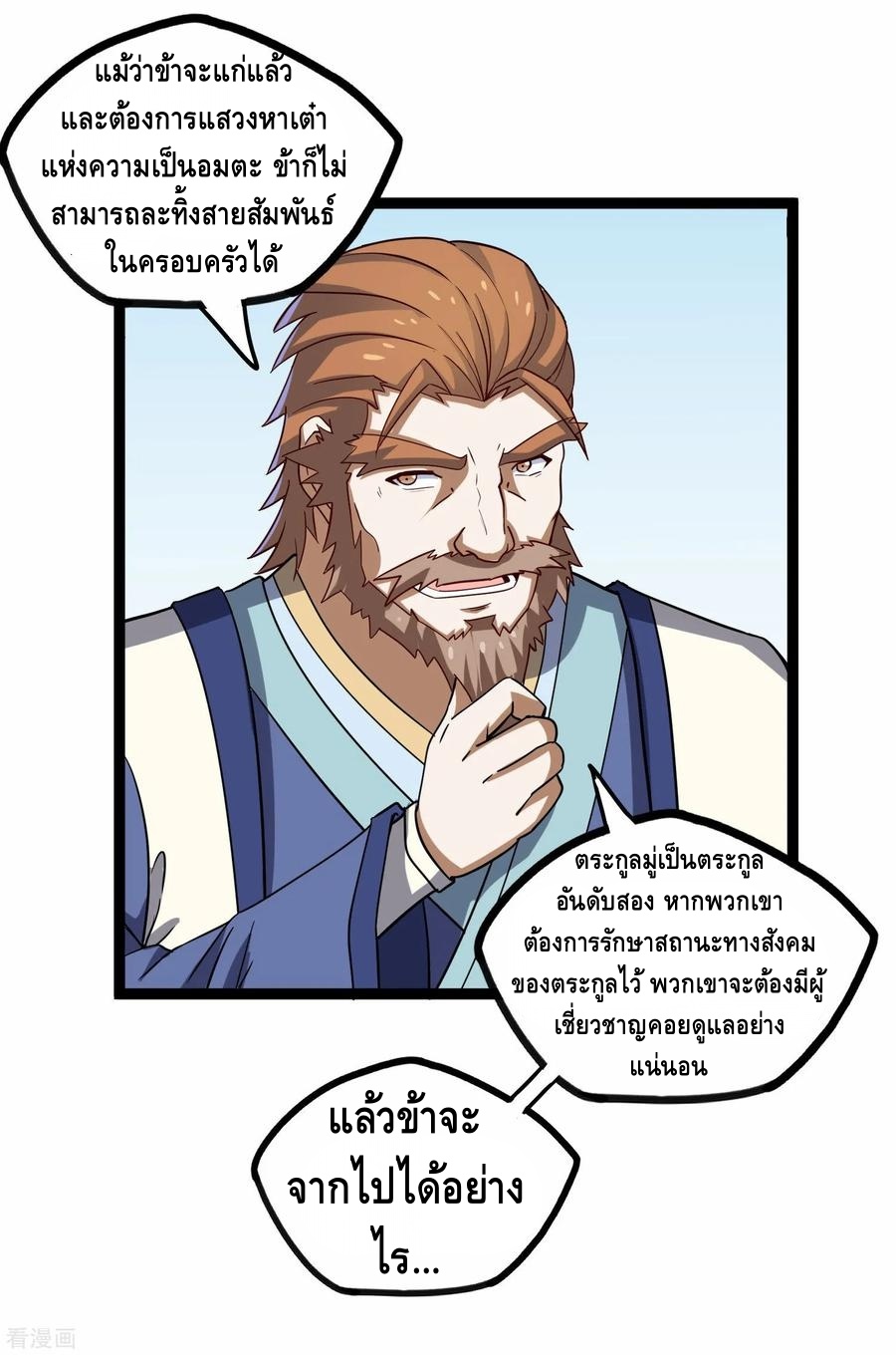 เหยียบย่ำแม่น้ำอมตะ ตอนที่ 101 หน้า 18