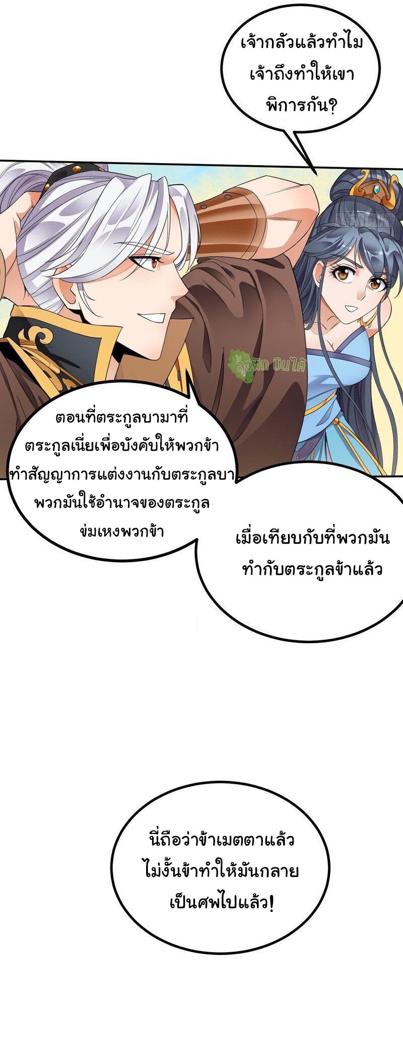 ETERNAL EMPEROR ตอนที่ 7 หน้า 23