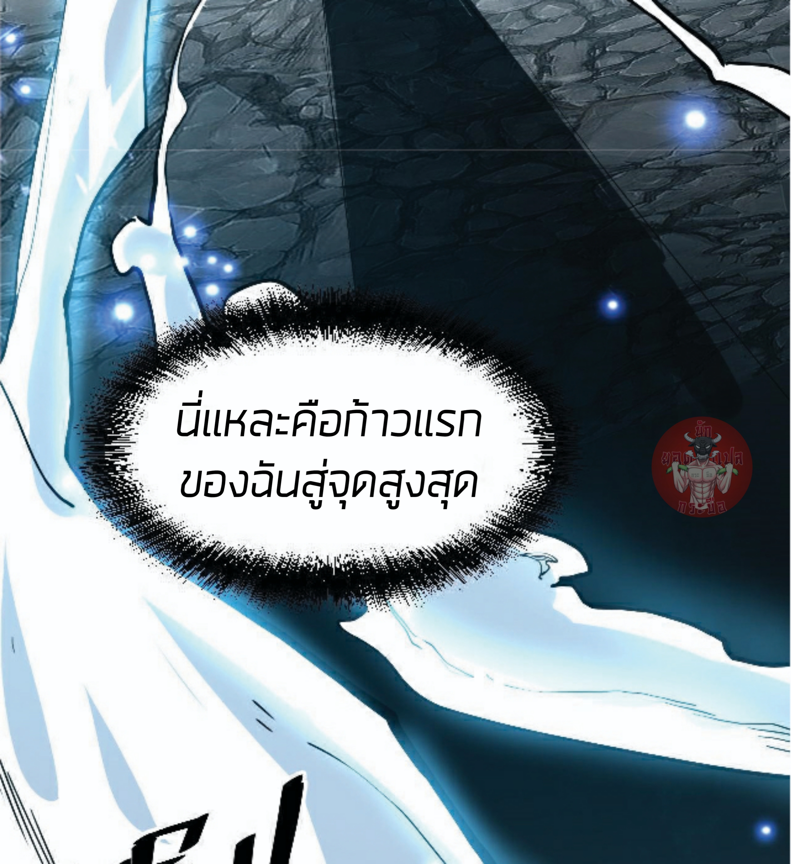 ราชาบัค ตอนที่ 10 หน้า 62