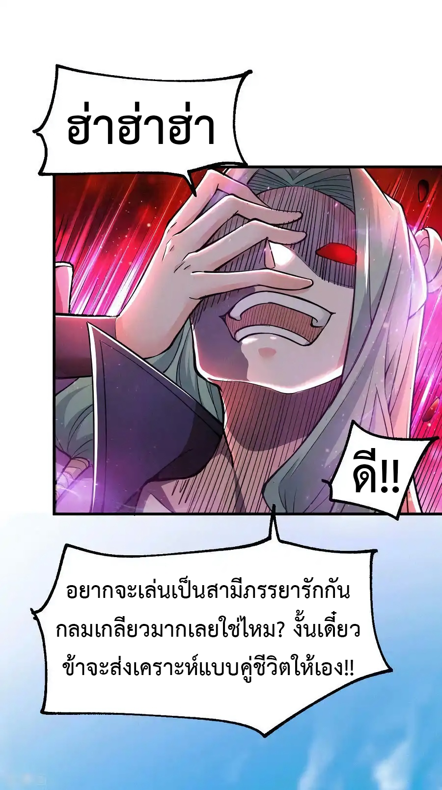 เซียนร้อยรักเขยนี้ขอบ่มเซียนให้พ่อตา-Immortal Husband on The Earth ตอนที่ 15 หน้า 20