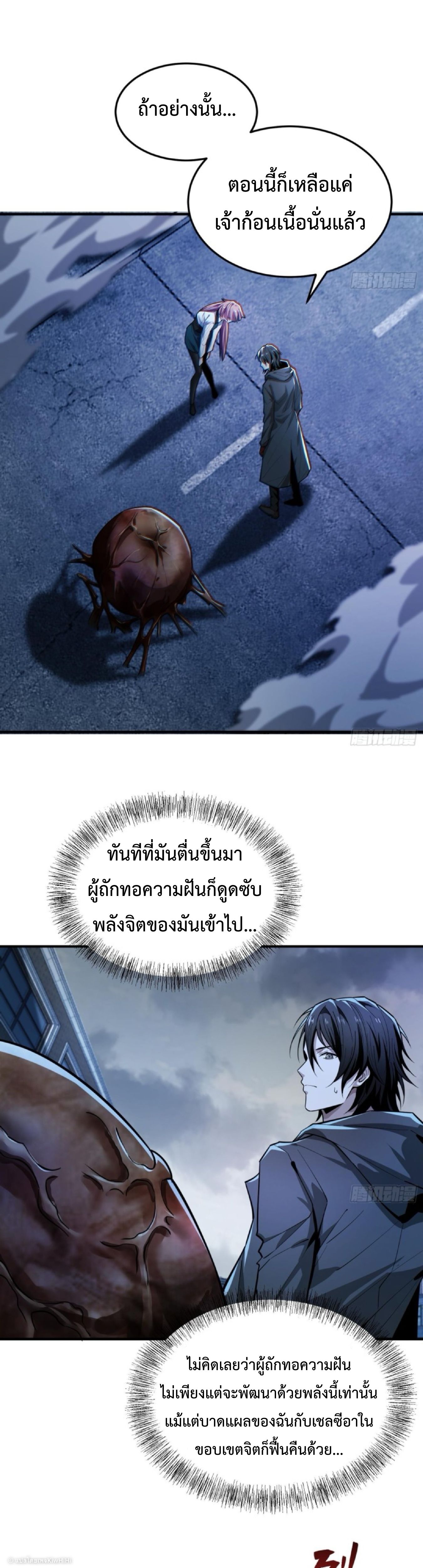 The Wretched  ข้าคือดาวหายนะ ดวงชะตาที่เปล่าเปลี่ยว ตอนที่ 25 หน้า 26