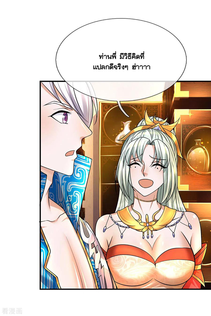 Shura Sword Sovereign ตอนที่ 157 หน้า 9