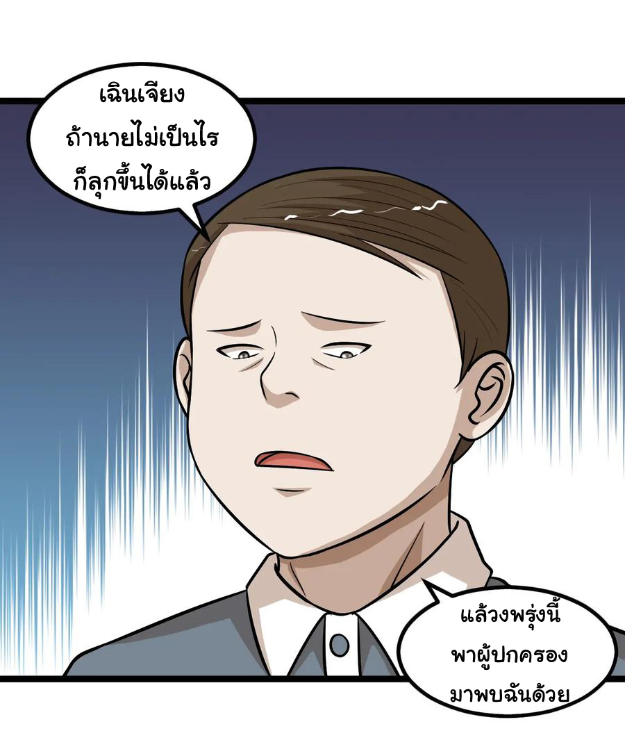 หัวหน้ามาเฟียกลับมาอายุ 16 อีกครั้ง ตอนที่ 77 หน้า 29