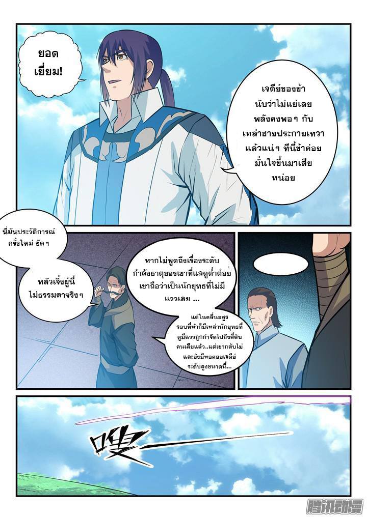 Apotheosis – การยกระดับสู่สถานะของพระเจ้า ตอนที่ 161 หน้า 12