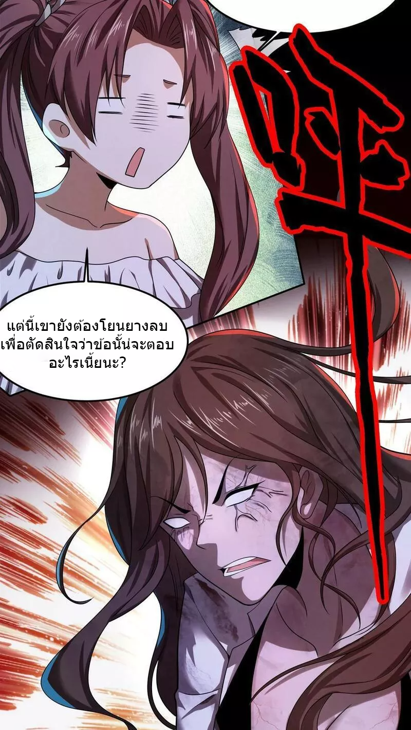 Overly Ferocious of Being Cautious ตอนที่ 16 หน้า 24