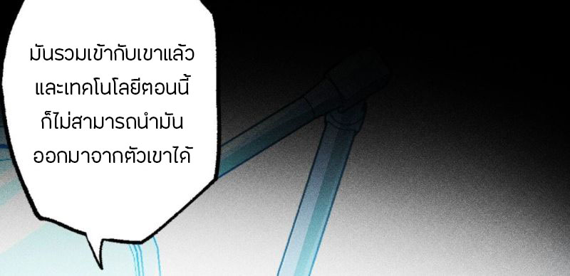 Dark sea Era ยุคแห่งทะเลมืด ตอนที่ 3 หน้า 56