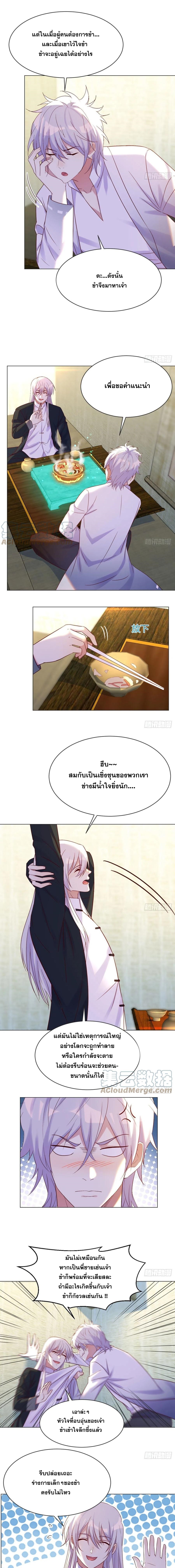 หนี้รักมากมายก่อนที่ข้าจะเป็นเซียน ตอนที่ 22 หน้า 2