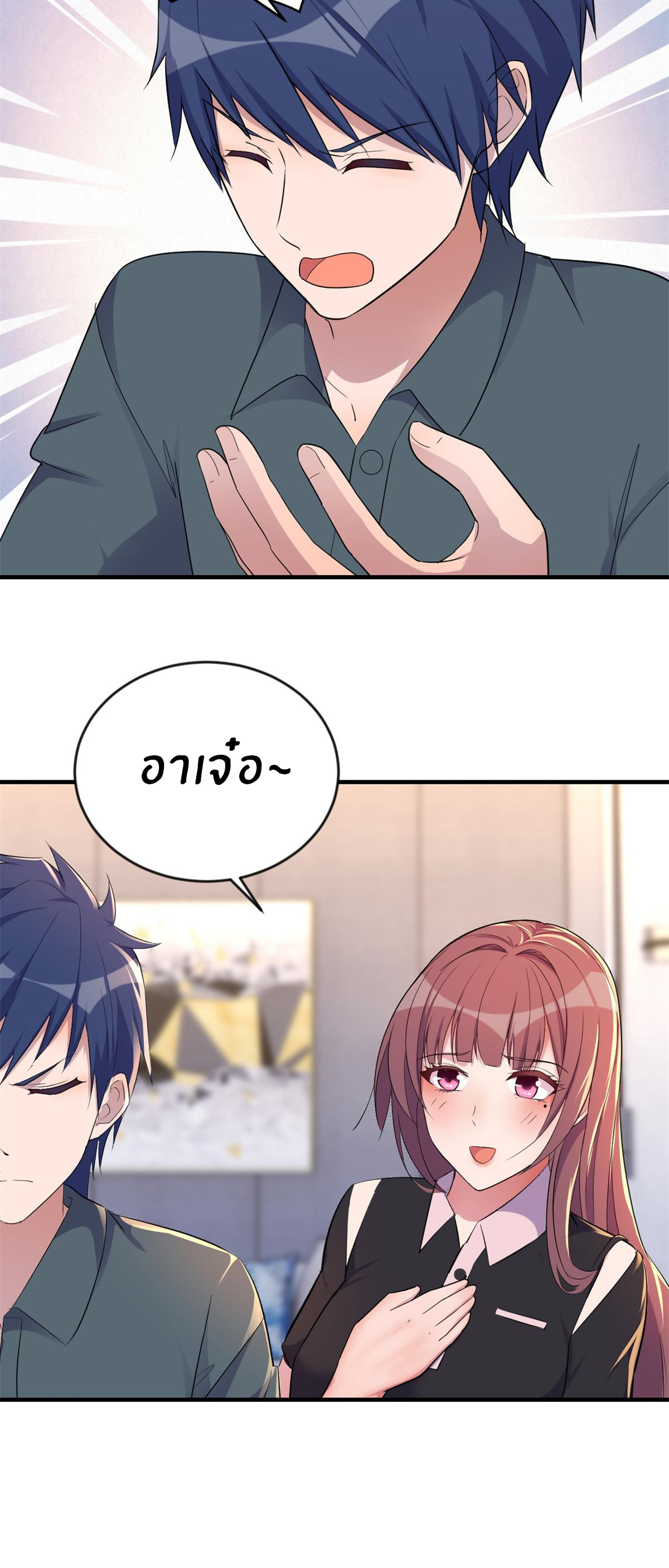 พี่สาวอยากเล่นคุณ ตอนที่ 157 หน้า 21