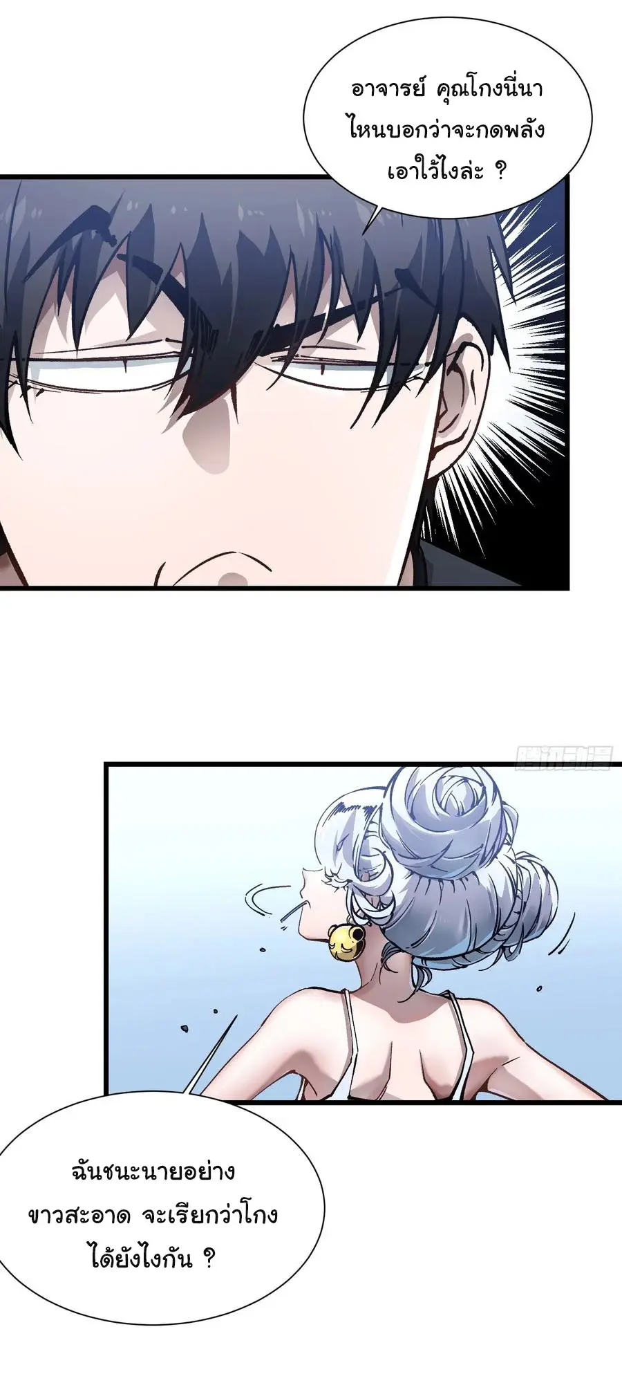 ขอให้ข้าเป็นราชาเเห่งเหล่ามอนเตอร์ ( starting from awakening the king of monsters ) ตอนที่ 45 หน้า 24