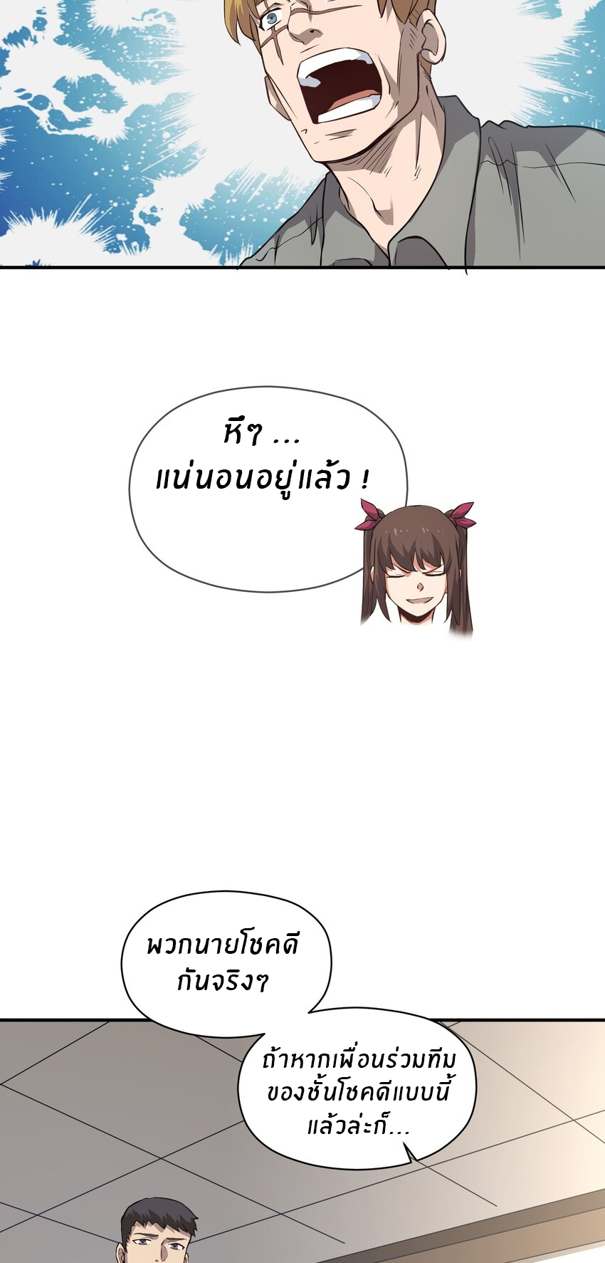 (ทันต้นฉบับ)The catastrophe of the doomsday, the rebirth of me turned the whole family into a boss! ตอนที่ 31 หน้า 34