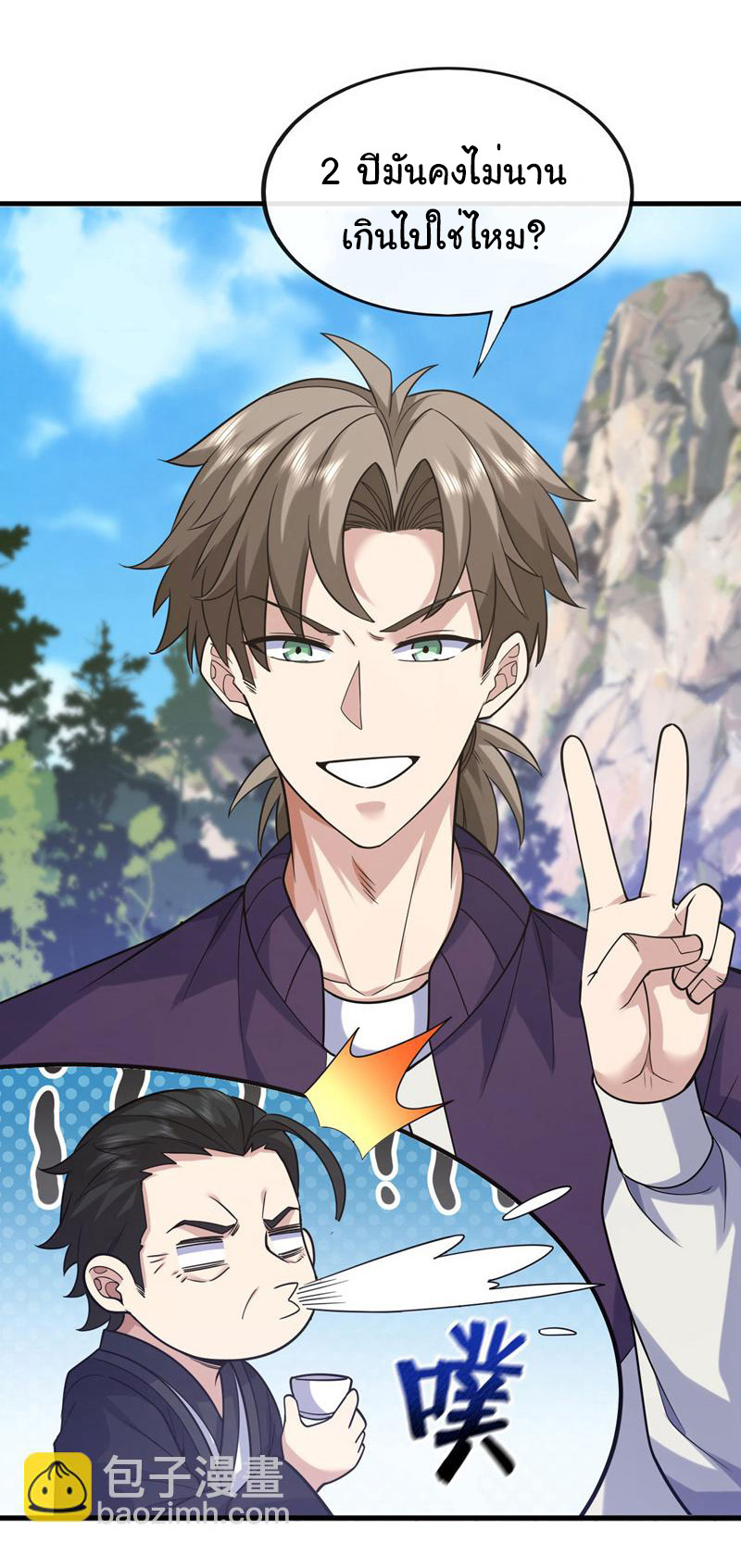 Chu Chen, the trash son-in-law ตอนที่ 73 หน้า 9