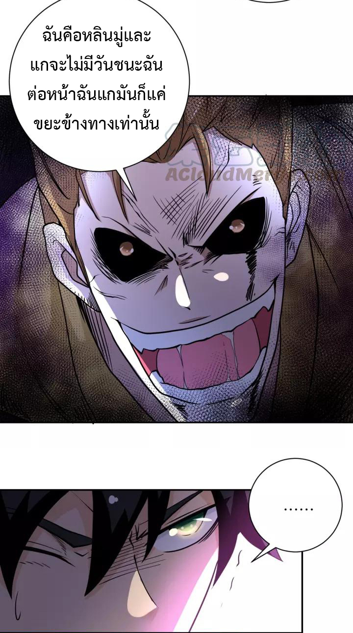 Apocalyptic Super System ตอนที่ 70 หน้า 6