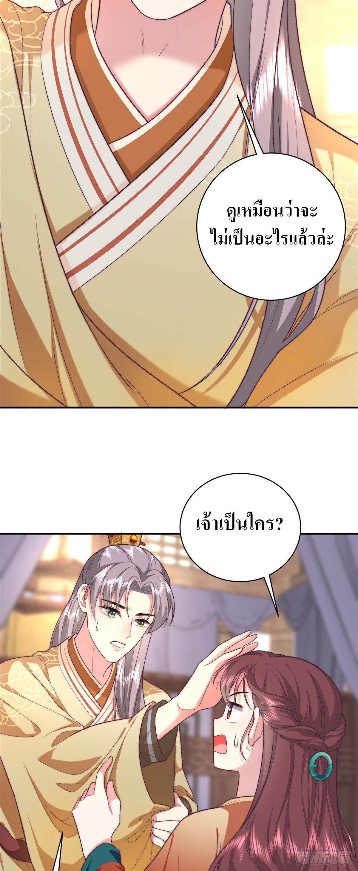 สามีทั้งแปดให้ตายเถอะ! ตอนที่ 6 หน้า 3