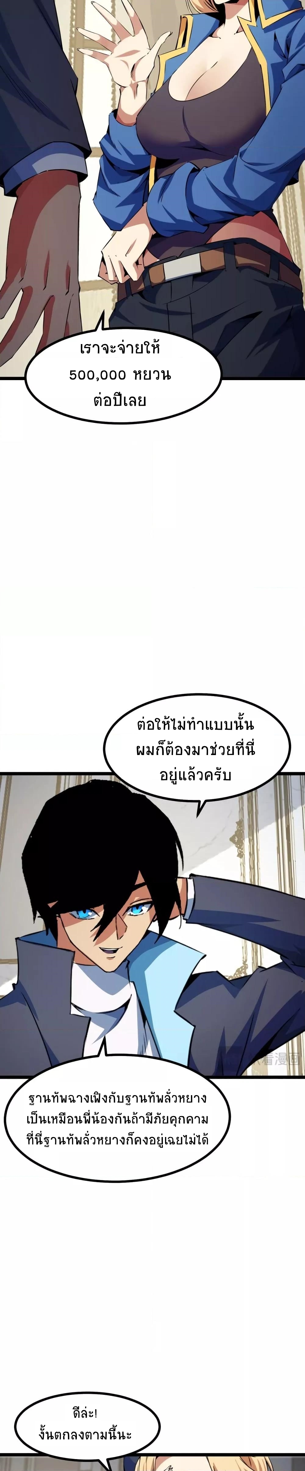 I Level Up By Absorbing Everything ตอนที่ 23 หน้า 43