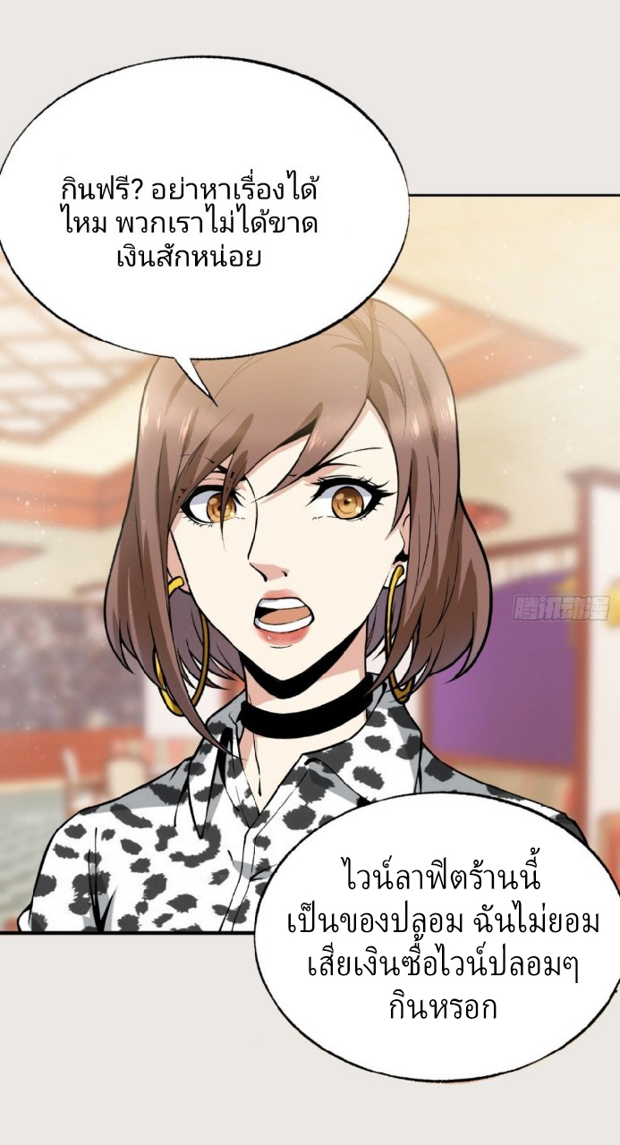 ยอดคนอัจฉริยะ ซุปเปอร์ไวรัสกลายพันธุ์ ตอนที่ 15 หน้า 34