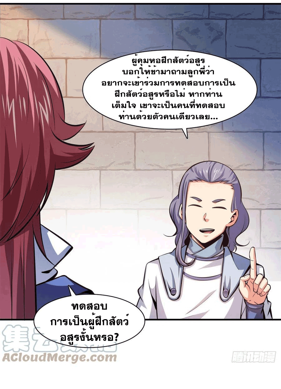 Library Of Heaven's Path ตอนที่ 144 หน้า 20