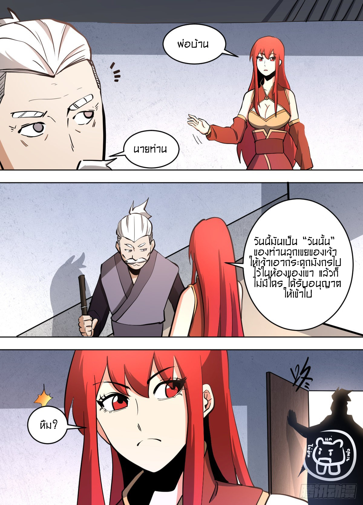 ข้าคือนักธุรกิจต่างโลก ตอนที่ 143 หน้า 7