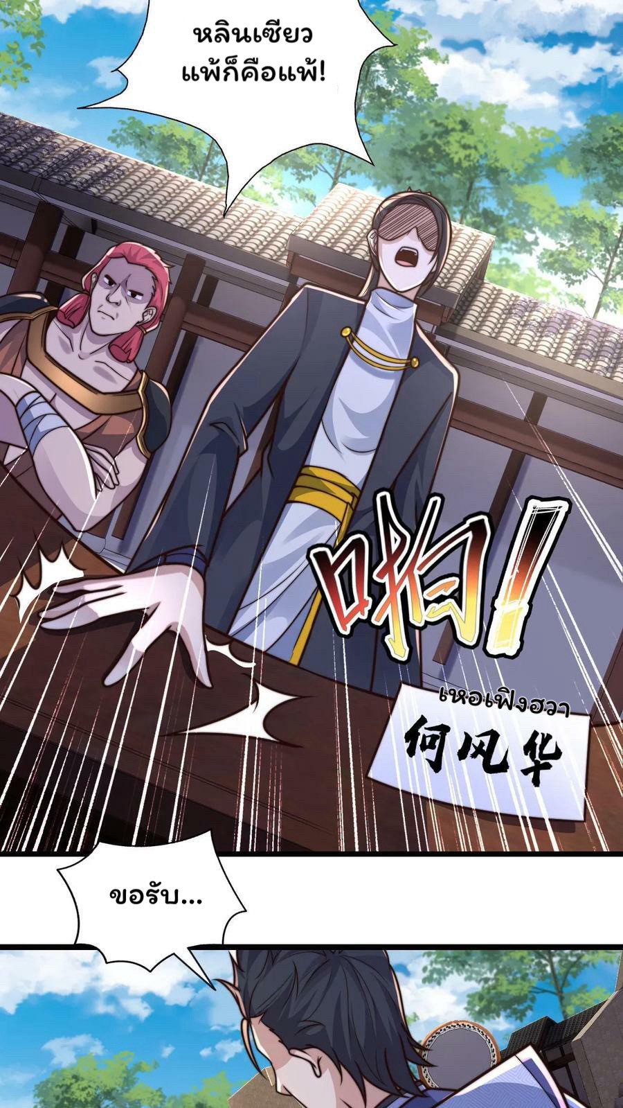 ระบบไร้เทียมทานเมื่อถูกปีศาจโจมตี ตอนที่ 28 หน้า 28