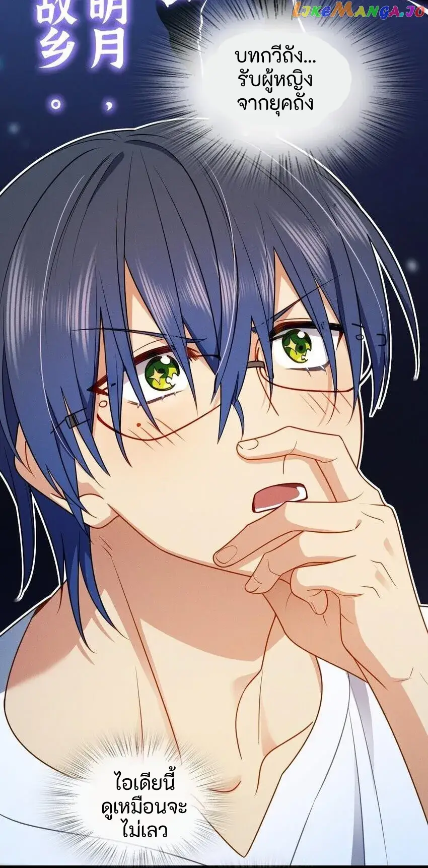 Please Behave, My Wife ตอนที่ 3 หน้า 4