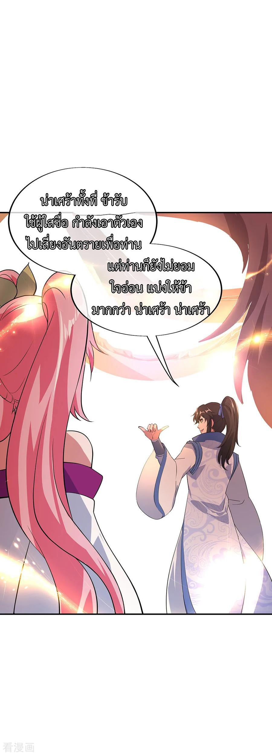 peerless battle spirit ตอนที่ 216 หน้า 9