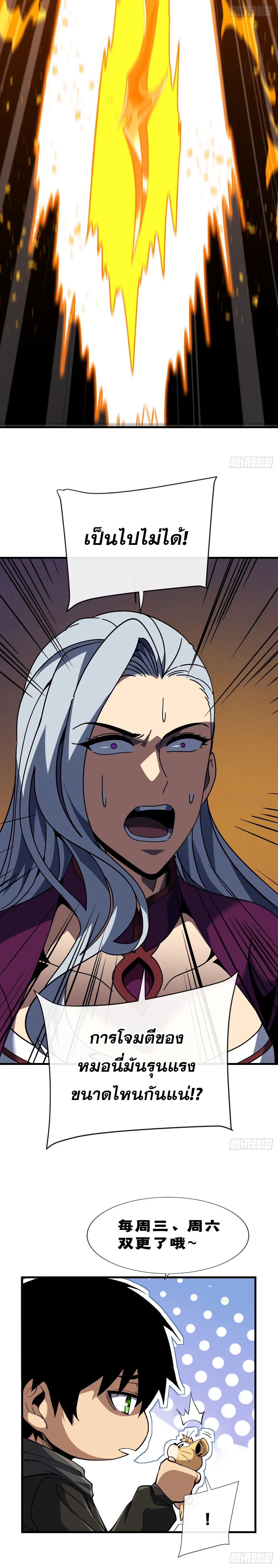 เจ้าแห่งกงล้อโชคชะตา ตอนที่ 137 หน้า 10