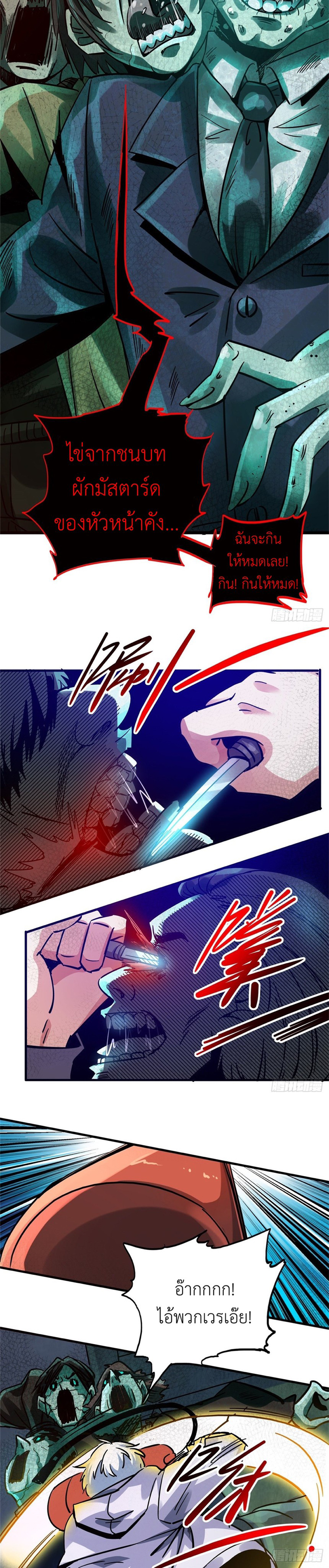 รถไฟสายเหนือ ขบวนที่ 47 ตอนที่ 16 หน้า 3