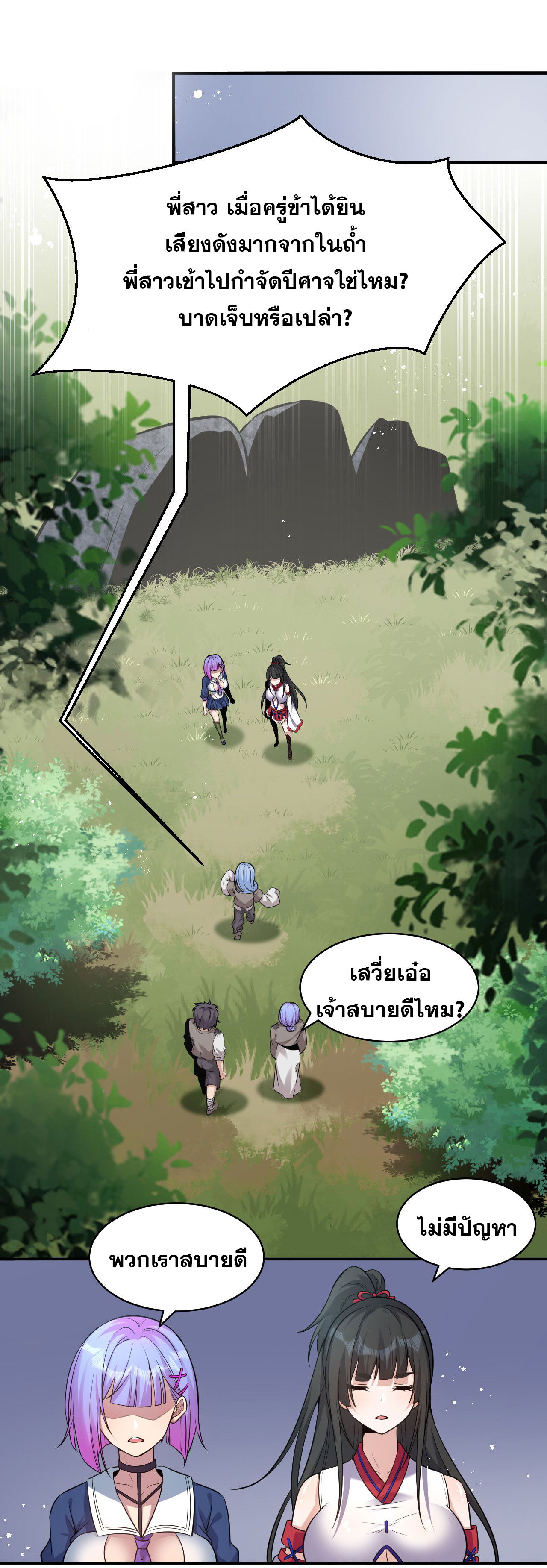 ข้าเพียงต้องการฝึกฝนศิษย์น้องหญิงก็เท่านั้น ตอนที่ 64 หน้า 32