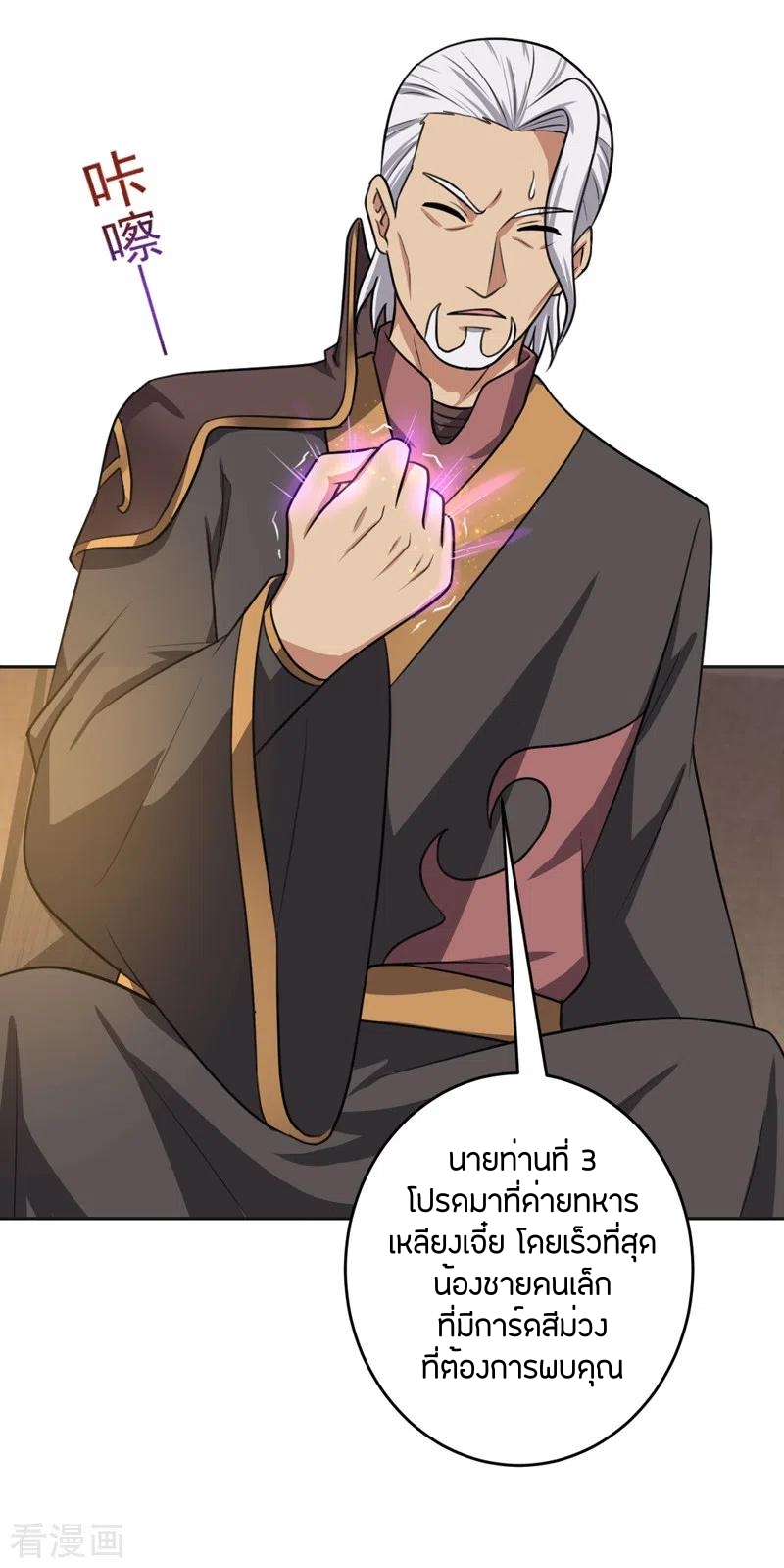 One Sword Reigns Supreme ตอนที่ 102 หน้า 19