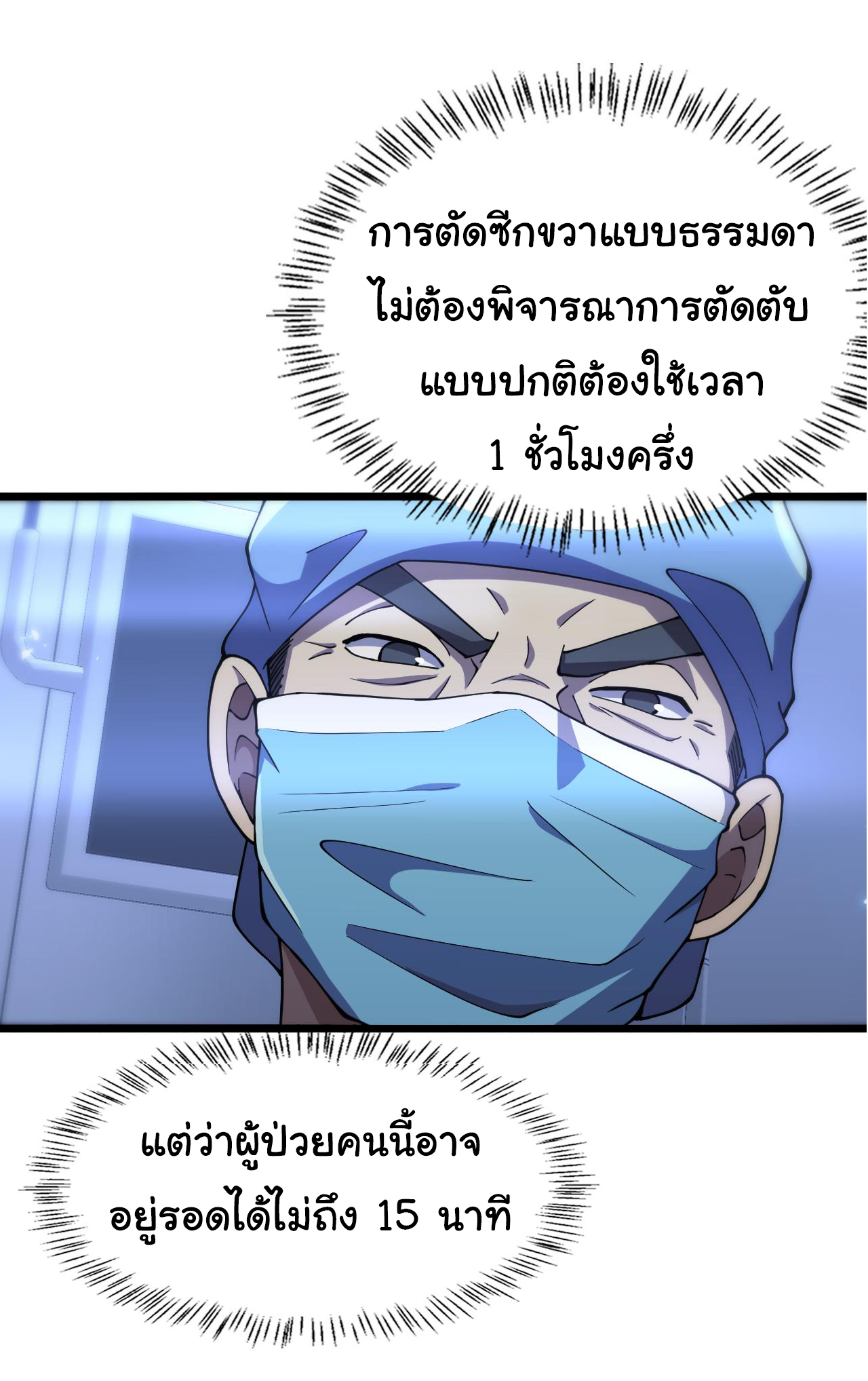 สุดยอดระบบของหมอหลิงหรัน ตอนที่ 144 หน้า 30