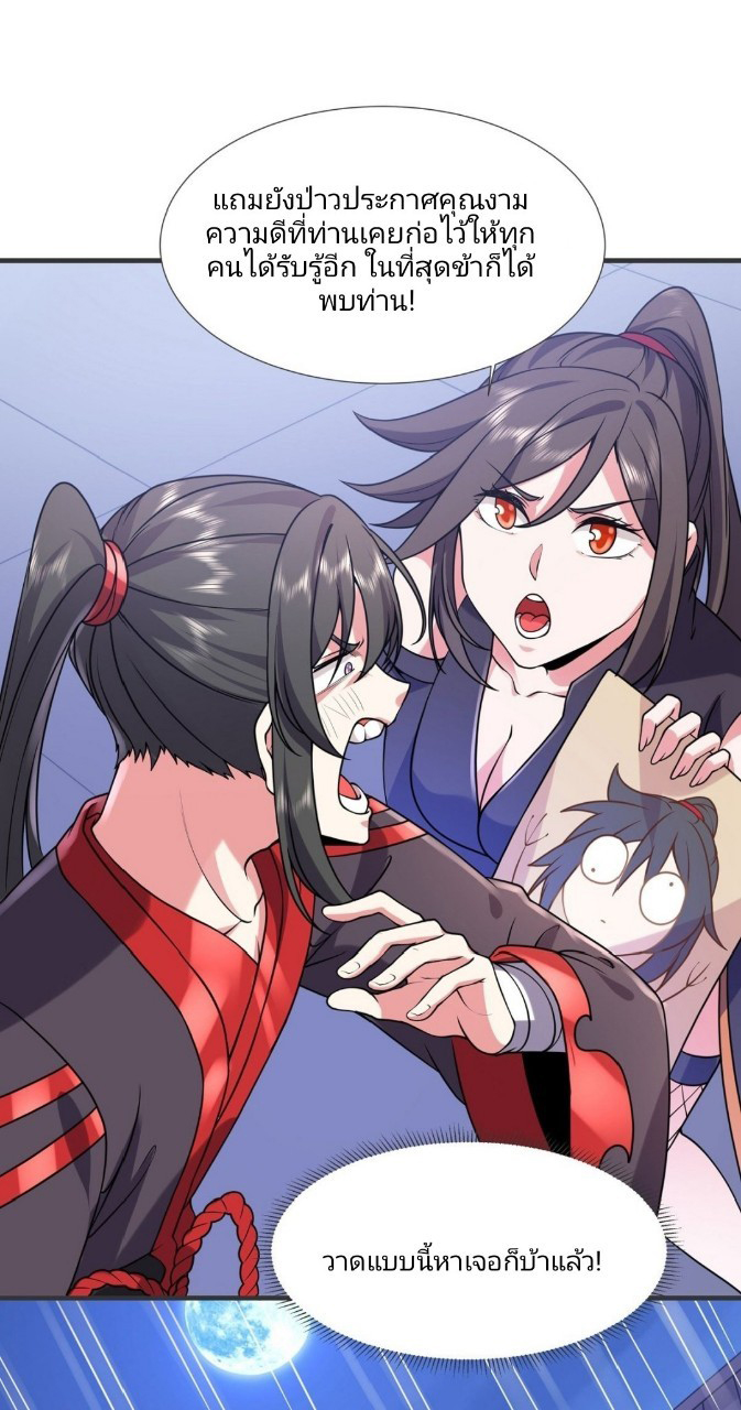 ฮาเร็มพระเอกเทพค้อนสายฟ้า ตอนที่ 27 หน้า 21