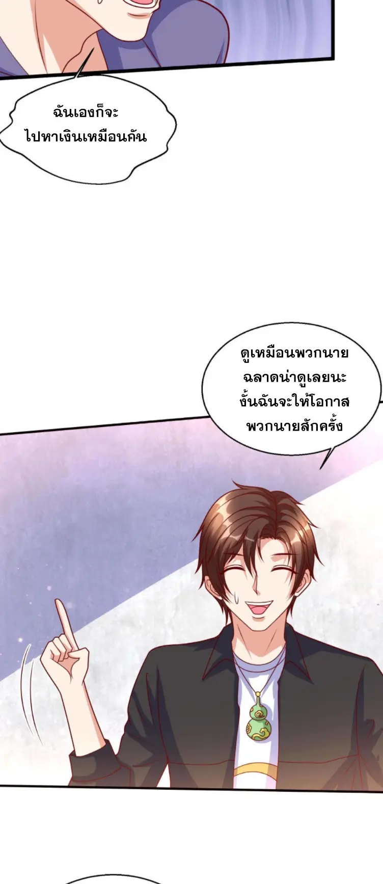 หมอเทพชนบท ตอนที่ 18 หน้า 16
