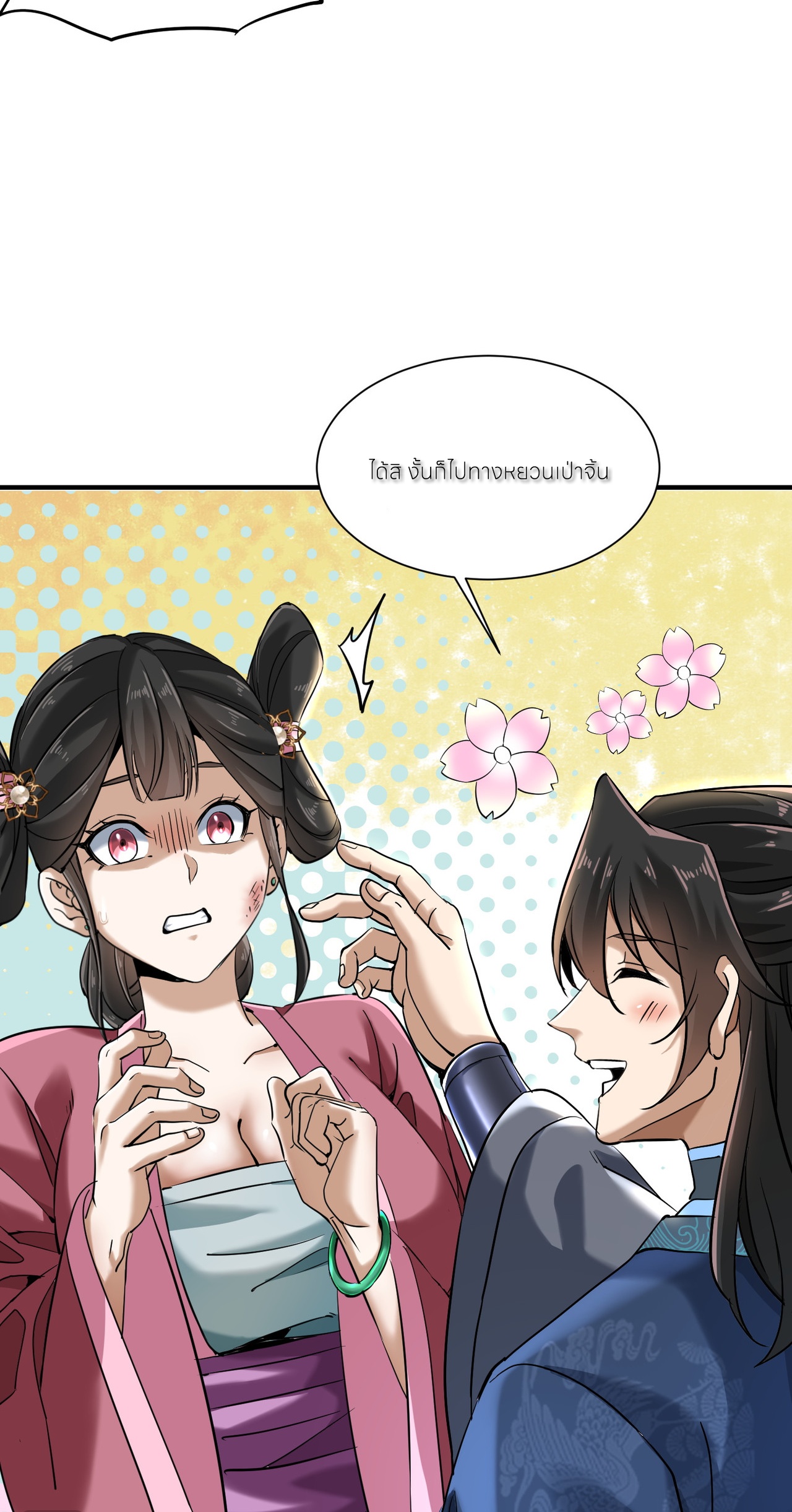ขอคารวะท่านประมุขมาร ตอนที่ 1 หน้า 63