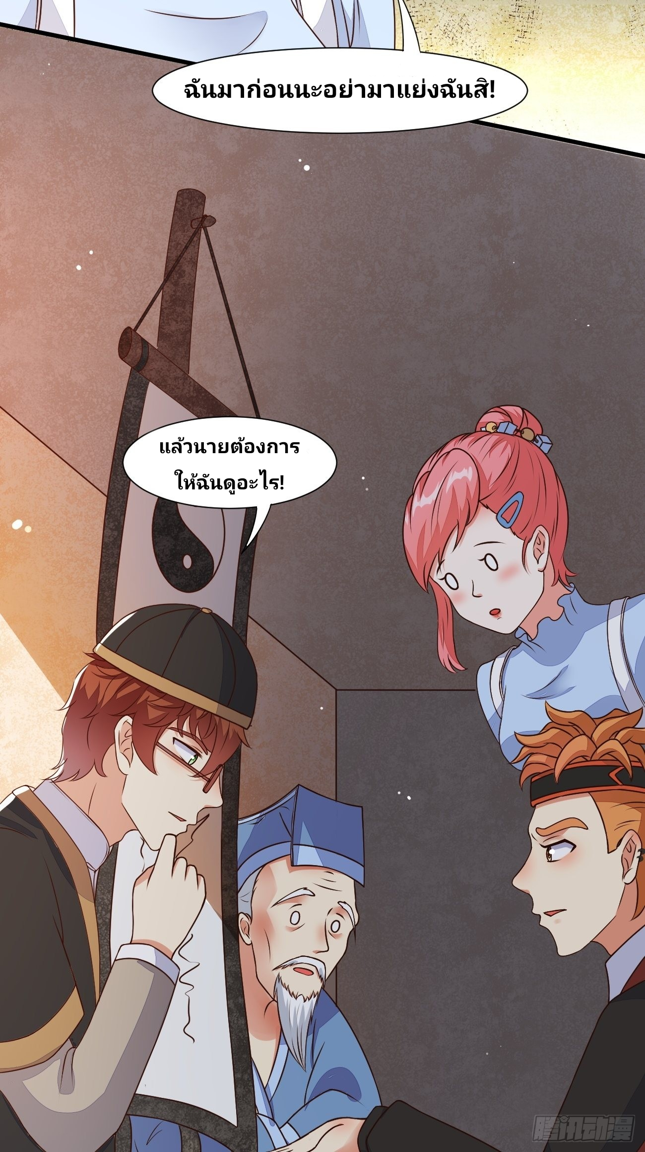 ฉันสุ่มตัวตนใหม่ทุกสัปดาห์ ตอนที่ 29 หน้า 9