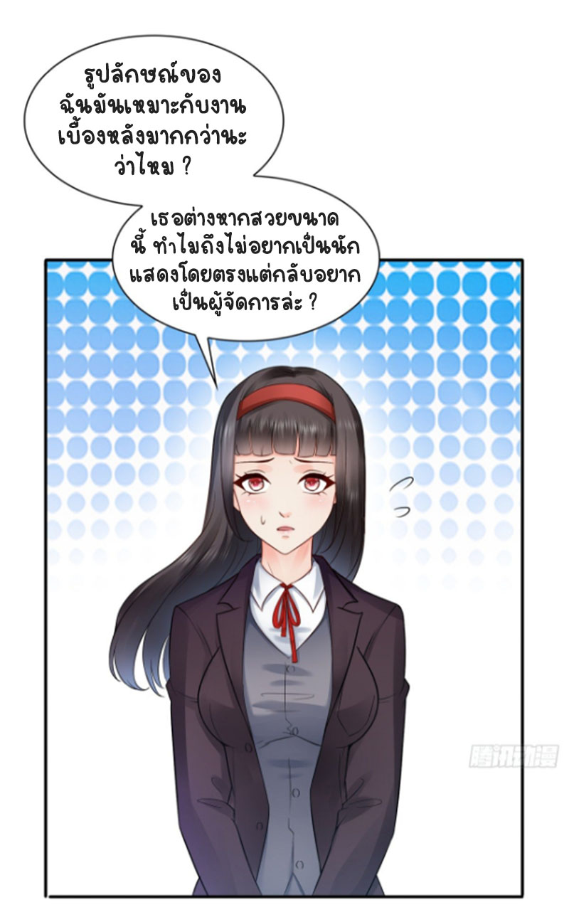 (ชนจีน)Perfect Secret Love The Bad New Wife Is a Little Sweet ตอนที่ 42 หน้า 24