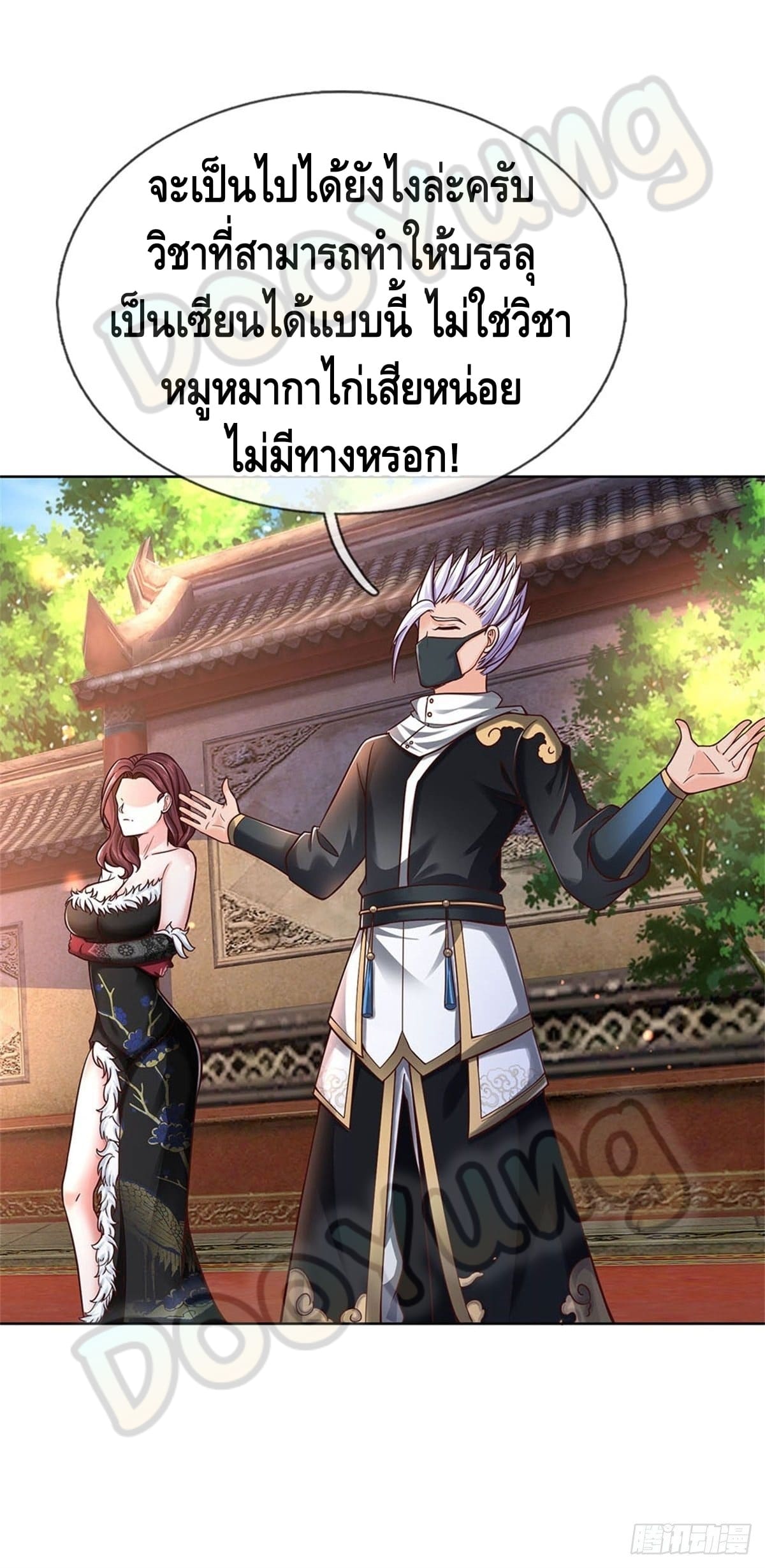 Way of Domination ตอนที่ 45 หน้า 7