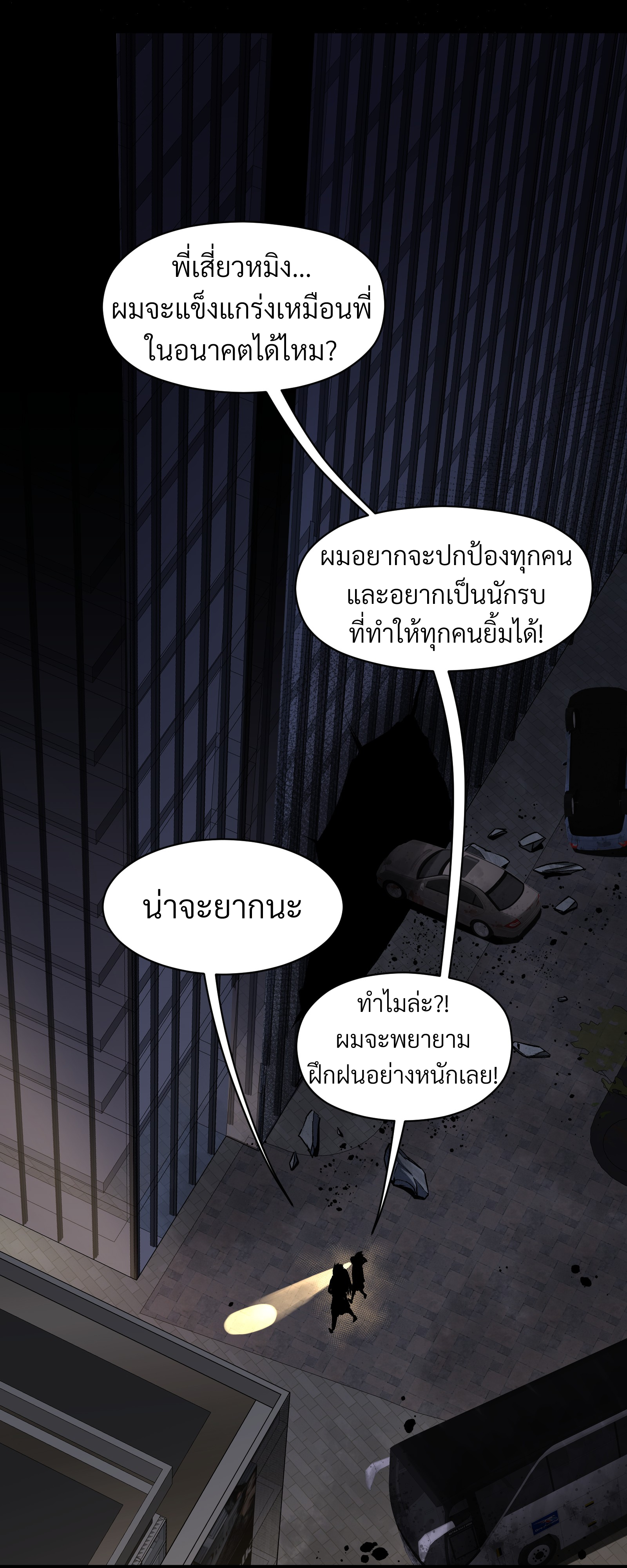 บริษัทจัดส่งในวันสิ้นโลก ตอนที่ 12 หน้า 31