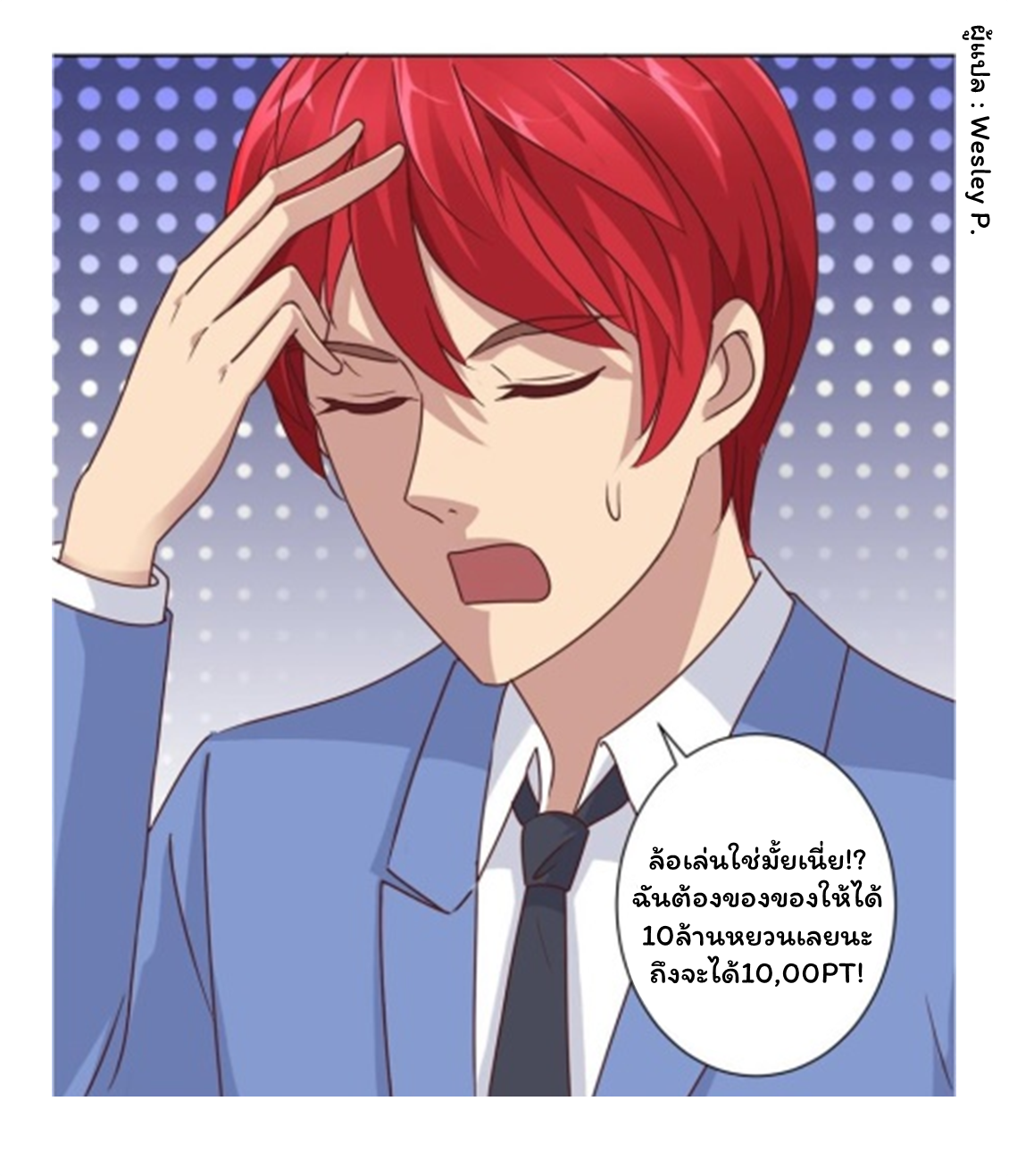 ระบบพระเจ้า ตอนที่ 81 หน้า 25