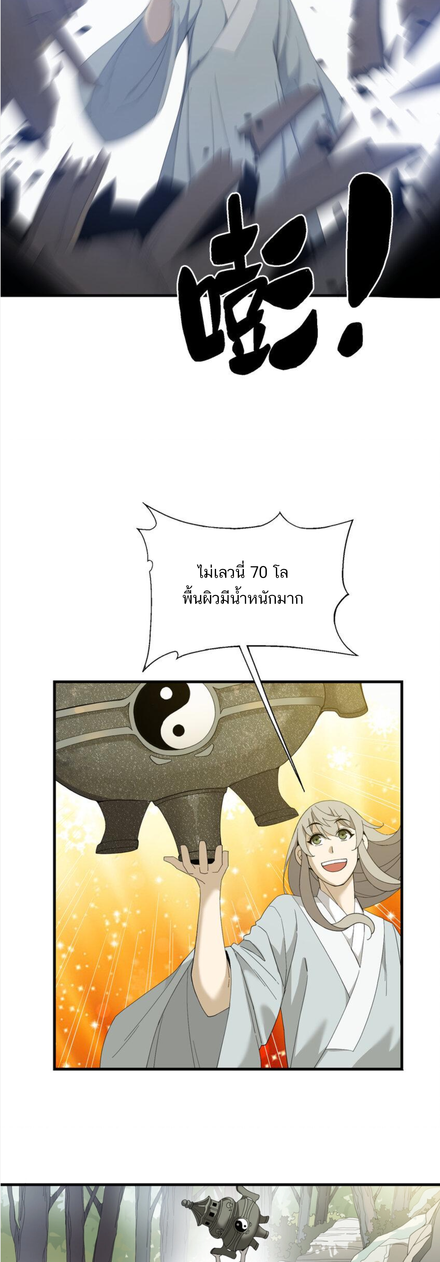 เมื่อข้าลงจากเขาแล้ว ข้าจะไร้ผู้ต่อกร !? (ฝึกเสร็จ Lv.Max) ตอนที่ 17 หน้า 23