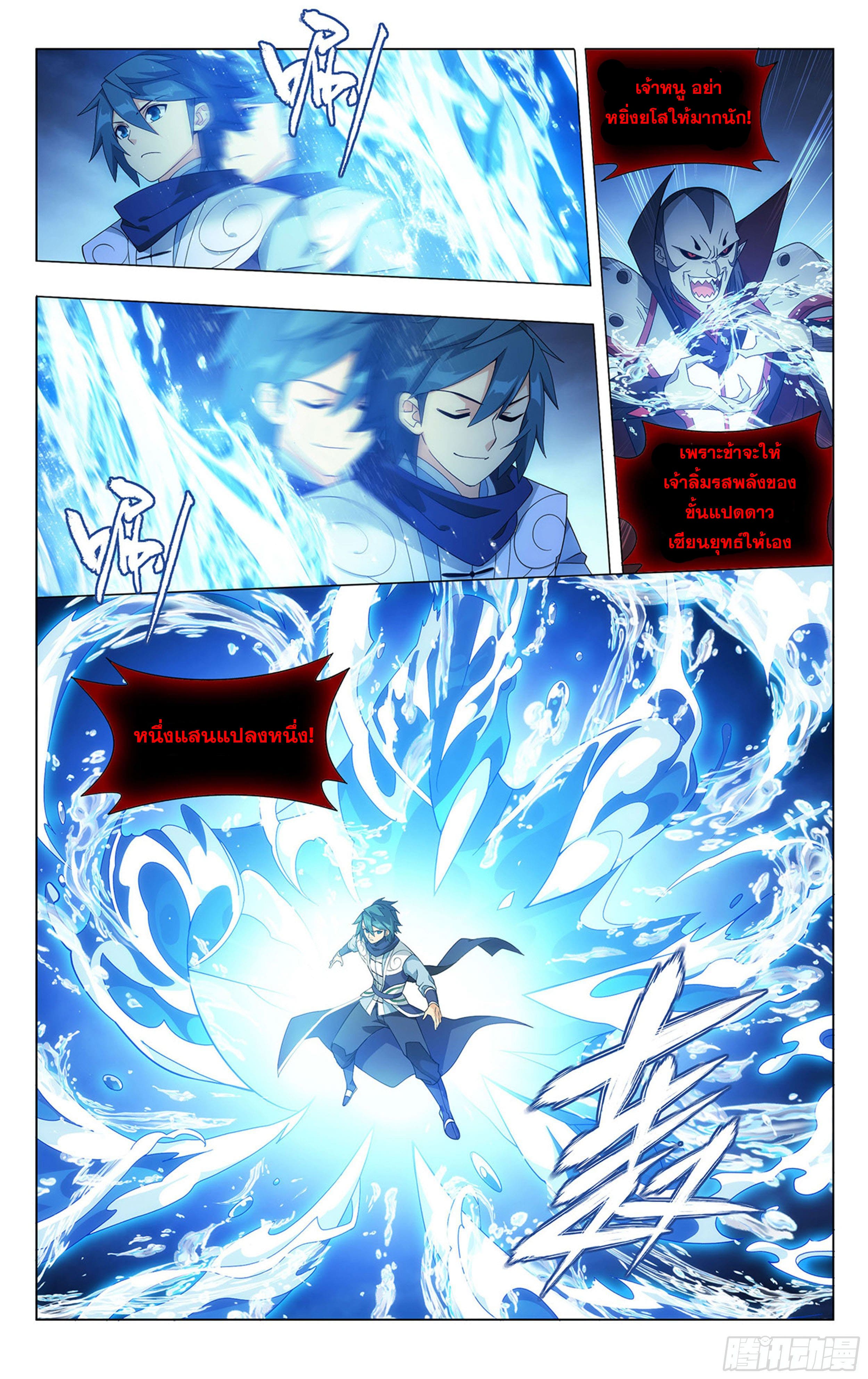 Doupo Cangqiong (ชนจีน) ตอนที่ 65 หน้า 15