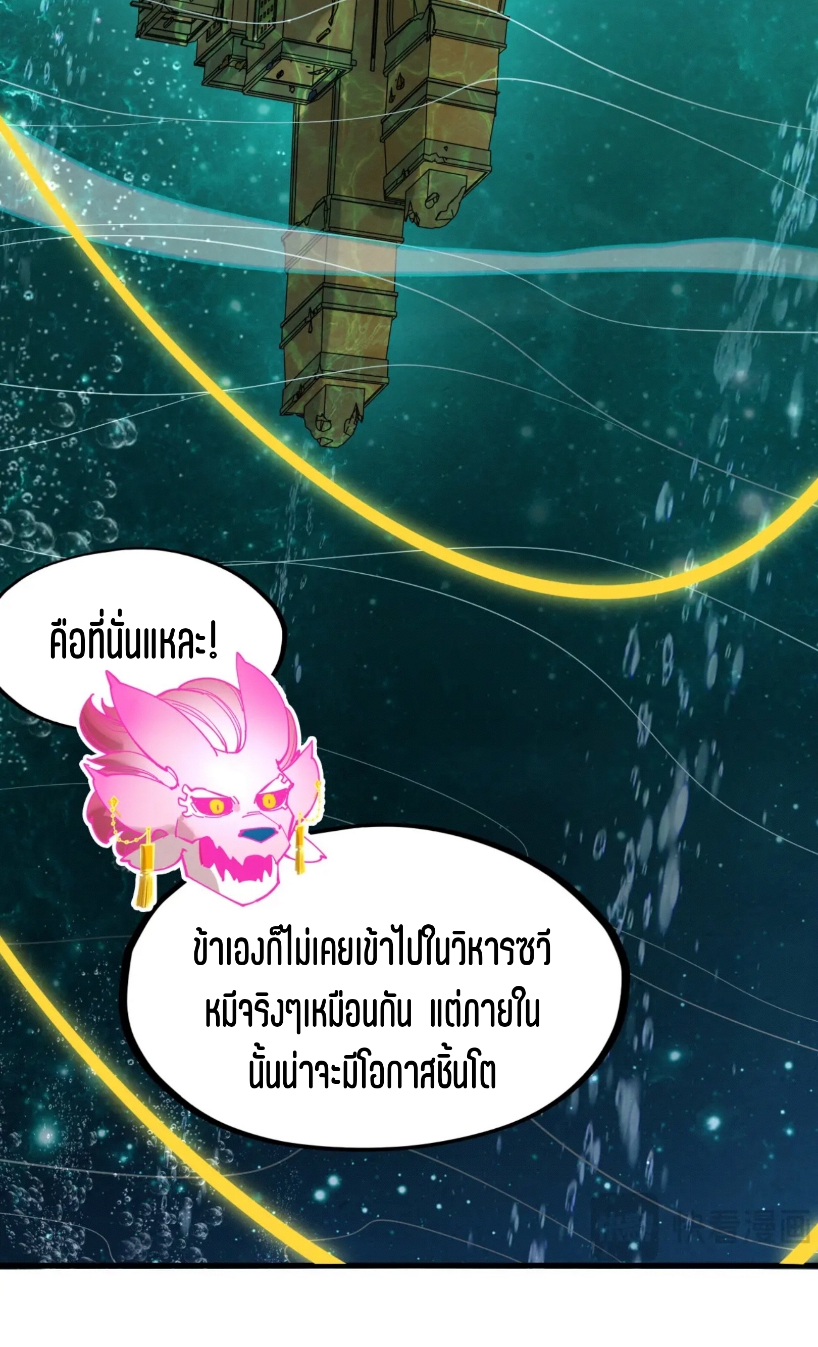 มหาเทพนิรันดร์กาล ตอนที่ 176 หน้า 61