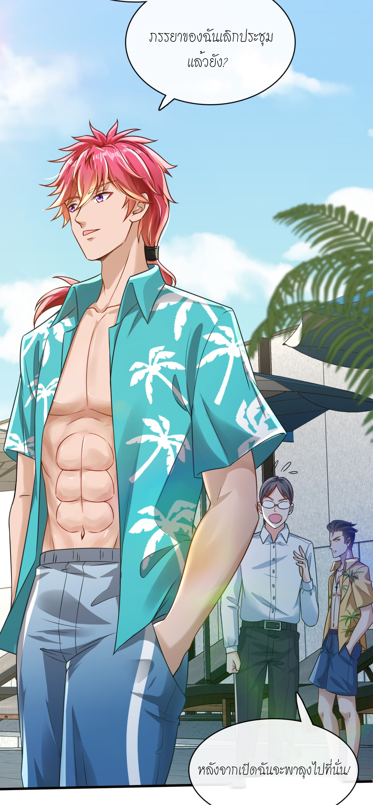 สุดยอดลูกเขยบ้า ตอนที่ 16 หน้า 28
