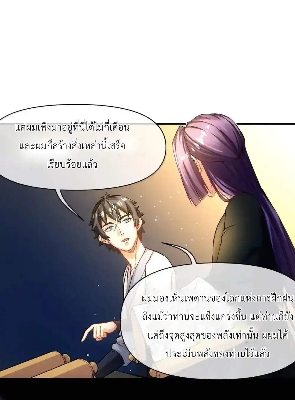 Travel through the world of cultivation, but you can connect to the Internet (ซีซั่น1) ตอนที่ 28 หน้า 44