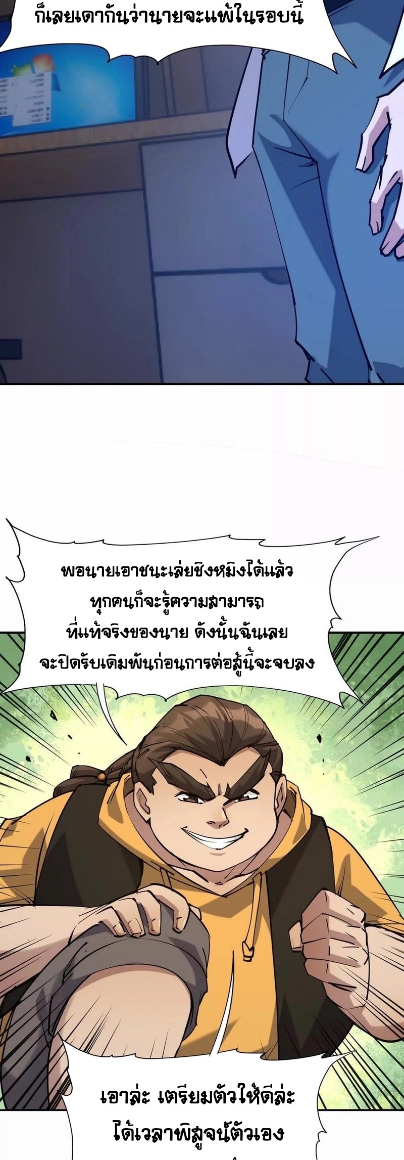 การเกิดใหม่ของจ้าวแห่งสัตว์อสูร ตอนที่ 24 หน้า 51