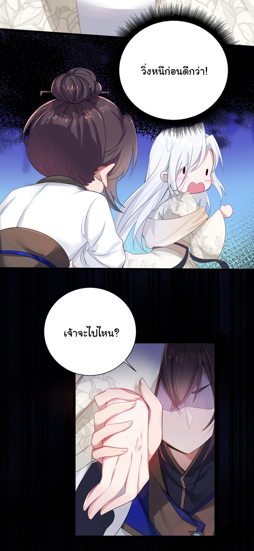 The lady is actually the future tyrant and empress จบ 50 ตอน ตอนที่ 3 หน้า 48