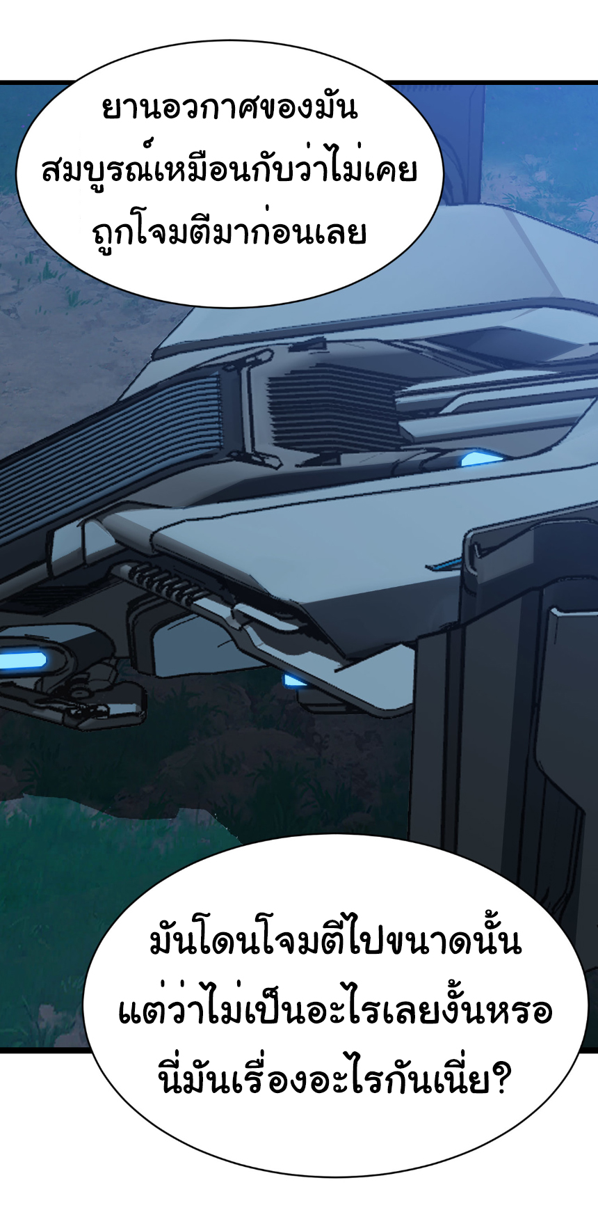 เริ่มต้นวิวัฒนาการจากปลาคาร์พสู่มังกร! ตอนที่ 24 หน้า 22