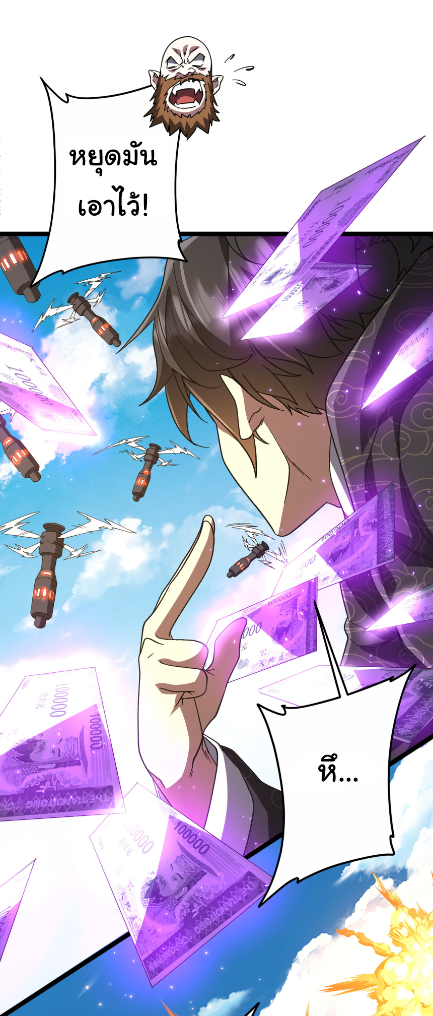 Start with trillions of coins ตอนที่ 193 หน้า 42