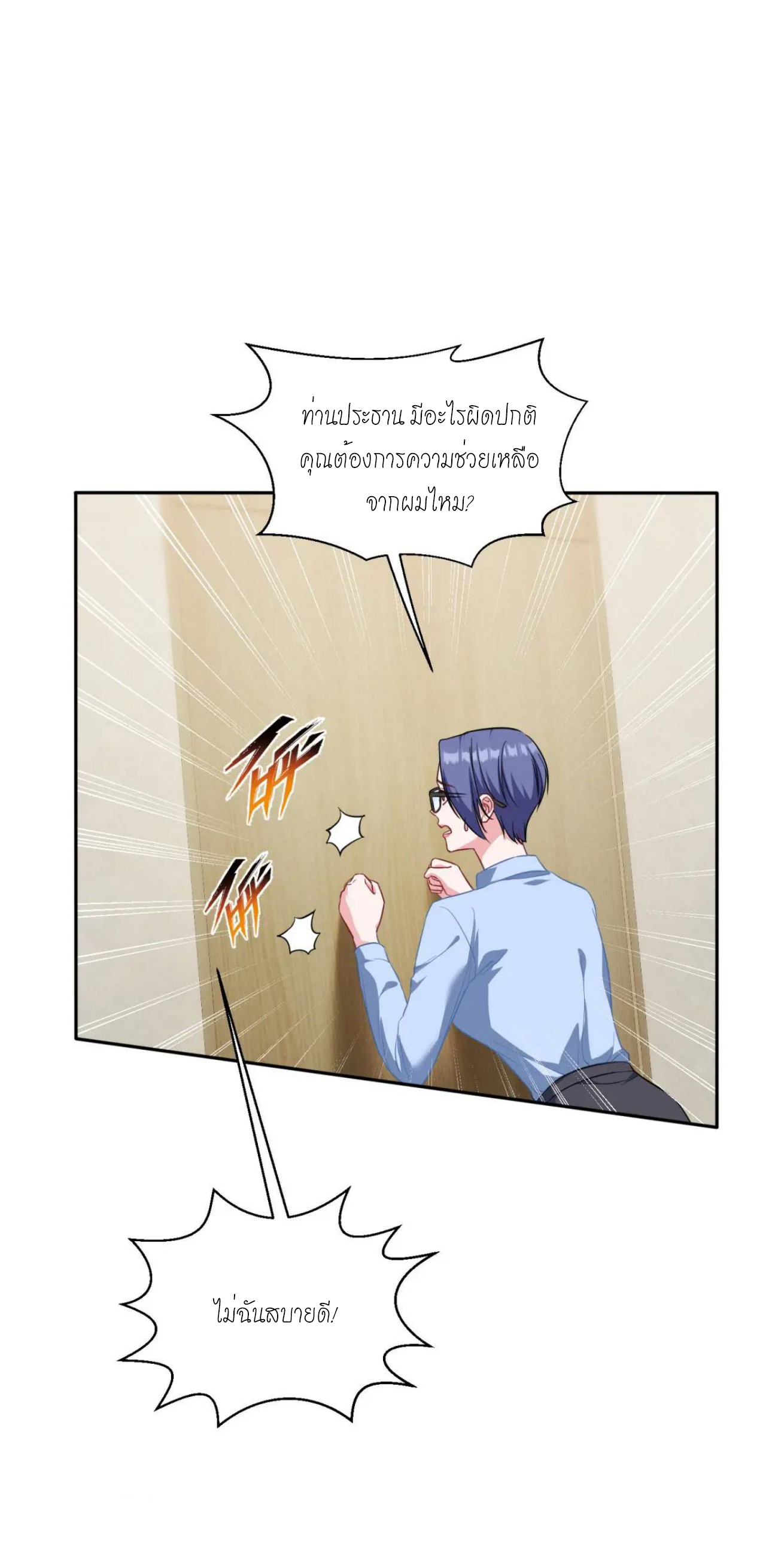 ผมไปเกาะสาวสวยกิน, แต่ตอนนี้ฉันเป็นคนร่ำรวยแล้ว~ ตอนที่ 30 หน้า 20