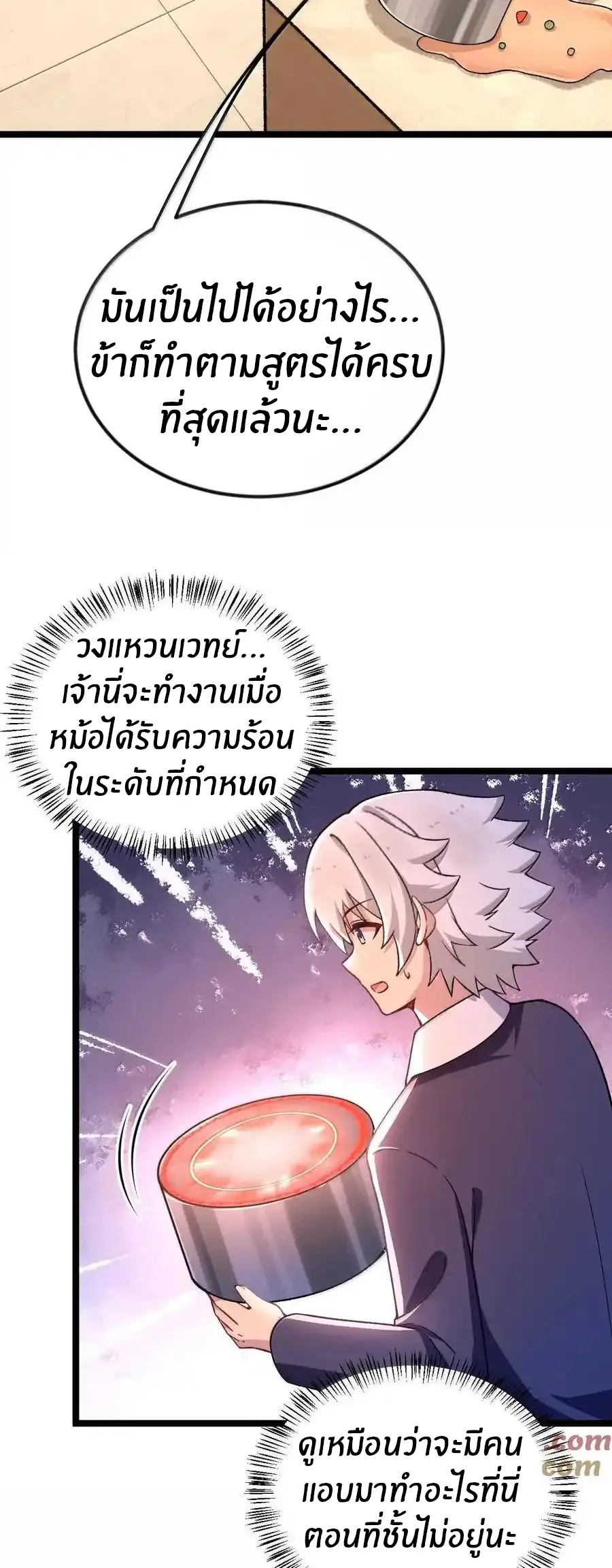 Immortal Me And Eldritch Wife ตอนที่ 66 หน้า 26