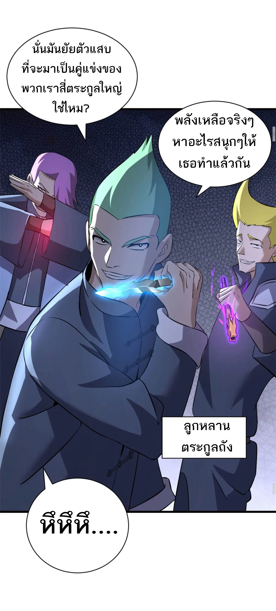 โคตรเทพร้านสัตว์อสูร ตอนที่ 79 หน้า 42