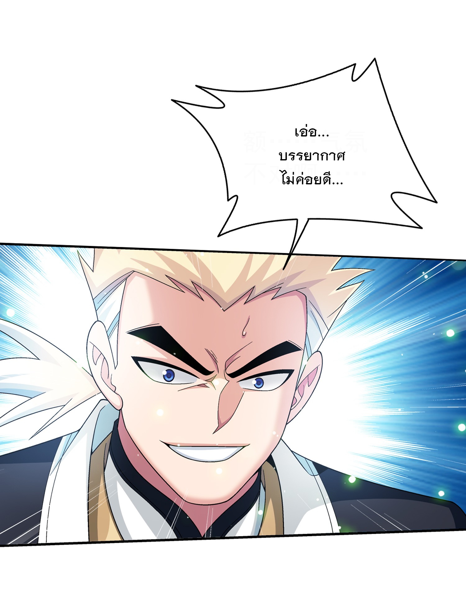 Da Zhu Zai ศึกปรมาจารย์สะท้านฟ้า (ชนจีน) ตอนที่ 335 หน้า 22